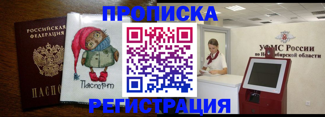 прописка 2025 в Кызыле