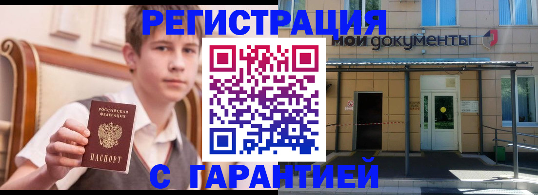 регистрация в Кызыле