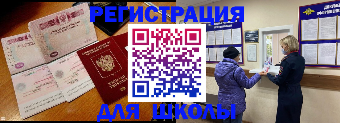 временная регистрация для всех в Кызыле
