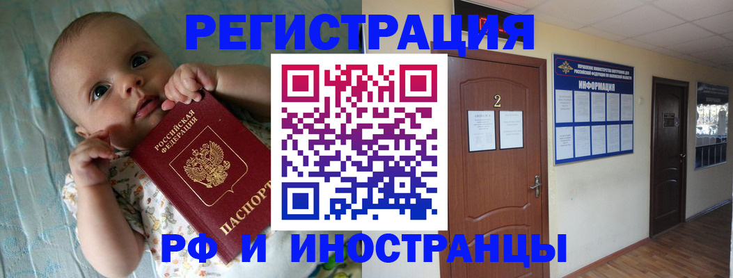 прописка иностранных граждан в Кызыле