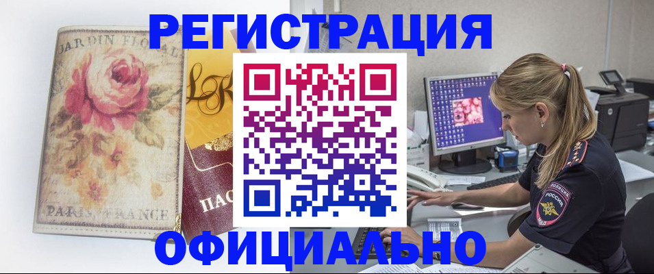 временная регистрация поиск в Кызыле