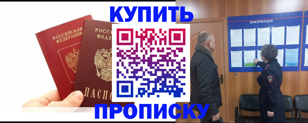 временная регистрация законно в Кызыле