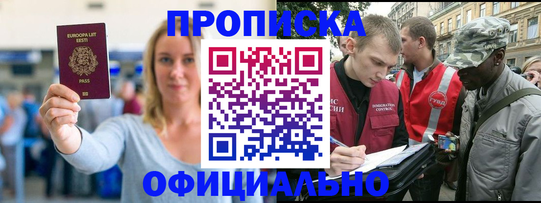 временная регистрация законно в Кызыле